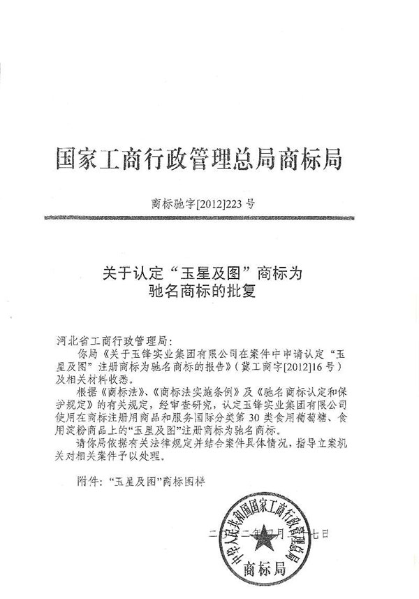 商标批复